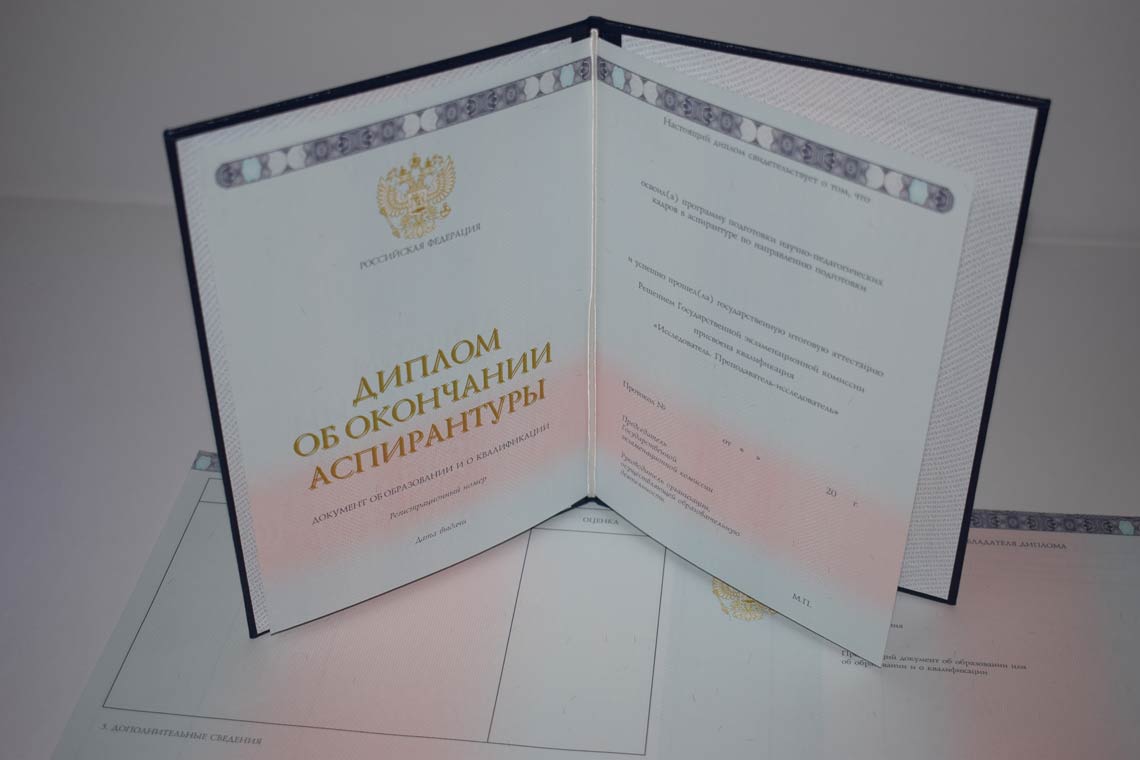 Диплом Аспирантуры 2014-2025 в Пятигорске