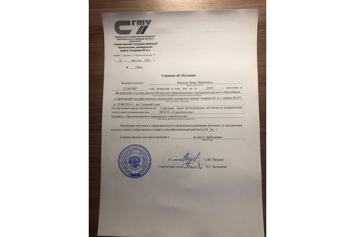 Справка об обучении в ВУЗе в Пятигорске